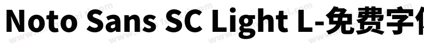 Noto Sans SC Light L字体转换